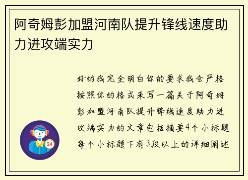 阿奇姆彭加盟河南队提升锋线速度助力进攻端实力