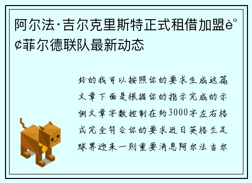 阿尔法·吉尔克里斯特正式租借加盟谢菲尔德联队最新动态