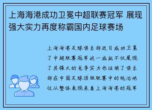 上海海港成功卫冕中超联赛冠军 展现强大实力再度称霸国内足球赛场