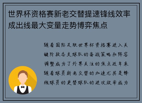 世界杯资格赛新老交替提速锋线效率成出线最大变量走势博弈焦点