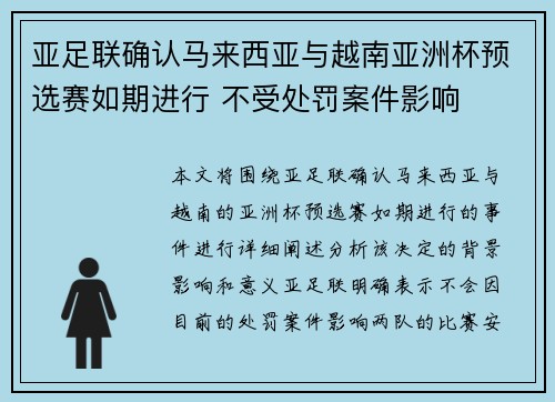 亚足联确认马来西亚与越南亚洲杯预选赛如期进行 不受处罚案件影响