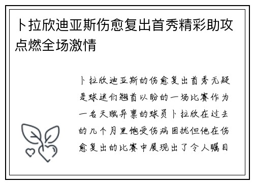 卜拉欣迪亚斯伤愈复出首秀精彩助攻点燃全场激情 卜拉欣迪亚斯伤愈复出首秀精彩助攻点燃全场激情