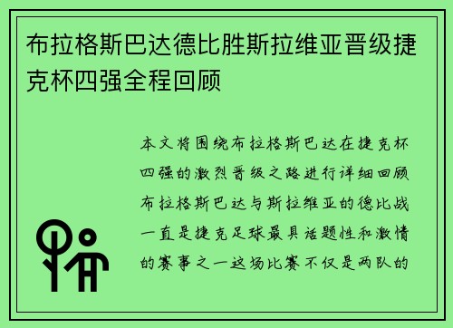 布拉格斯巴达德比胜斯拉维亚晋级捷克杯四强全程回顾