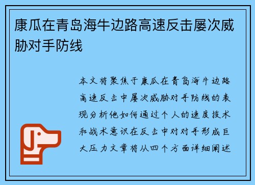 康瓜在青岛海牛边路高速反击屡次威胁对手防线