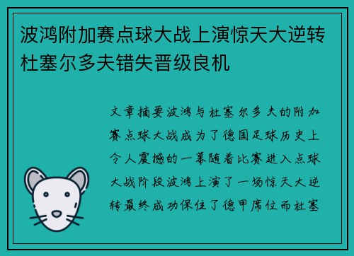 波鸿附加赛点球大战上演惊天大逆转杜塞尔多夫错失晋级良机