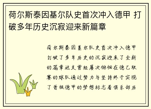 荷尔斯泰因基尔队史首次冲入德甲 打破多年历史沉寂迎来新篇章