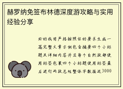 赫罗纳免签布林德深度游攻略与实用经验分享