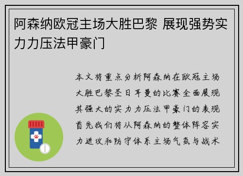 阿森纳欧冠主场大胜巴黎 展现强势实力力压法甲豪门